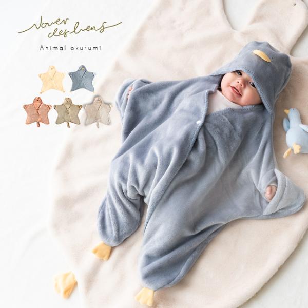 Nouer des liens アニマルおくるみ A80805(星型 おくるみ 動物 冬 かわいい ...