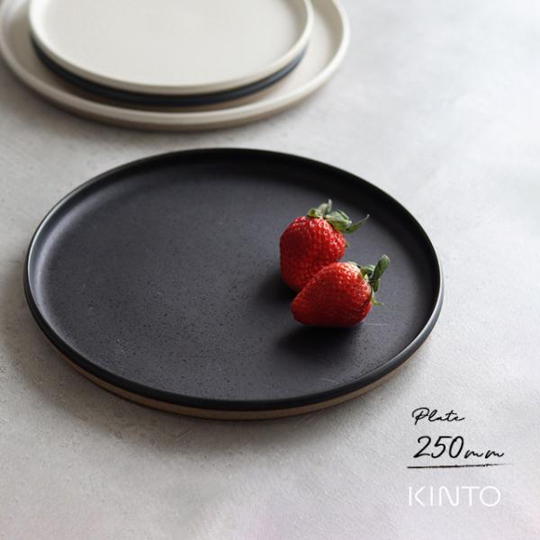 KINTO キントー セラミックラボ CLK-151 プレート 250mm(皿 プレート おしゃれ ...