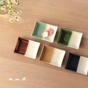 m.m.d. true colors line 豆皿(角皿 おしゃれ 和食器 小皿 薬味 皿 角 食器 四角 スクエア皿 食洗機 レンジ対応 瀬戸焼 醤油皿 しょうゆ皿 薬味皿 小さい)