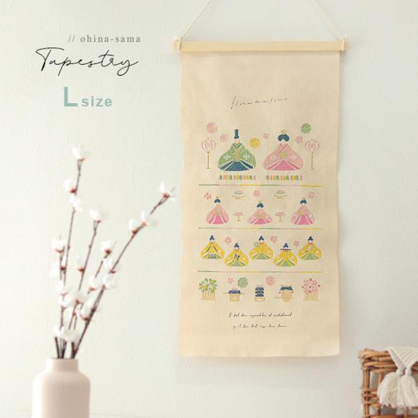 刺繍タペストリー L(ひな祭り タペストリー  おしゃれ 飾り 布 装飾 壁掛け お雛様 飾り 桃の...