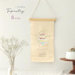 刺繍タペストリー S(バースデー 誕生日 おしゃれ 飾り 布 装飾 壁掛け アニバーサリーフォト 記念撮影 写真 男の子 女の子 キッズ 子供 デコ ハーフバースデー)