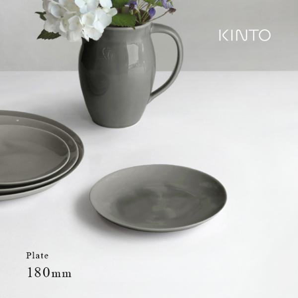 KINTO キントー ATELIER TETE プレート 180mm(皿 おしゃれ 北欧 軽い 丸皿...