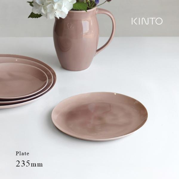 KINTO キントー ATELIER TETE プレート 235mm(皿 おしゃれ 北欧 軽い 丸皿...