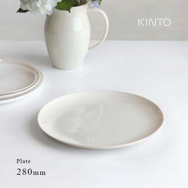 KINTO キントー ATELIER TETE プレート 280mm(皿 おしゃれ 大きい 北欧 丸...