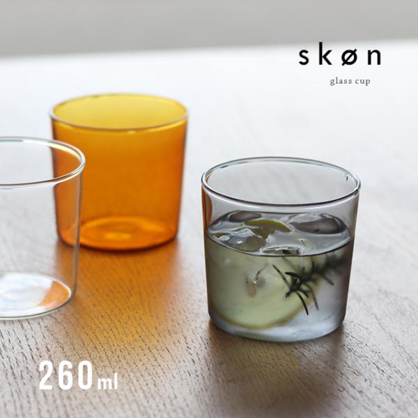 SKON スコン グラス(コップ おしゃれ ガラス グラス 食洗機対応 食器 タンブラー かわいい ...