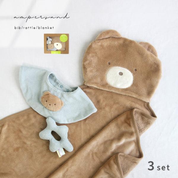 ampersand 赤ちゃんどうぶつスタイ＆ラトル＆ブランケットセット L540013(ベビー ギフ...