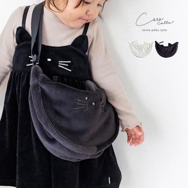 coto cotte ネコ耳ラウンドバッグ 722-476025(カバン 可愛い バッグ 子供 ネコ...