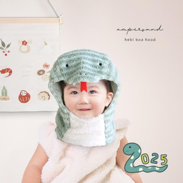 ampersand ヘビボアフード 6574044(ヘビ 子供 衣装 年賀状 写真 へび年 子ども ...
