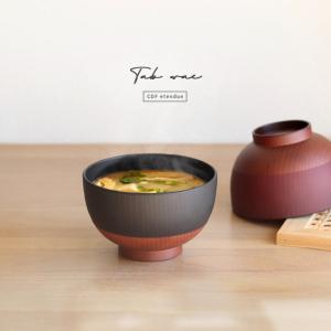 CDF etendue タブウェア 汁椀(お椀 食洗機対応 レンジ対応 おしゃれ 日本製 汁椀 ボウル スープボウル サラダボウル マルチボウル 和食器 多様椀 鉢 器 カップ)