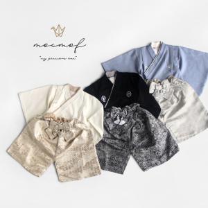 mocmof セパレート袴セット プレミアム 622-651065(ベビー 袴 セット 男の子 はかま セパレート 和装 着物 高級 和柄 正月 100日祝い 70 80 90 節句 衣装 兄弟)