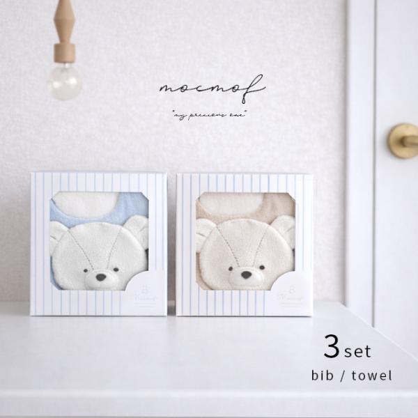 mocmof ロイヤルベアギフトセット 622-650015(出産祝い 男の子 女の子 タオル スタ...
