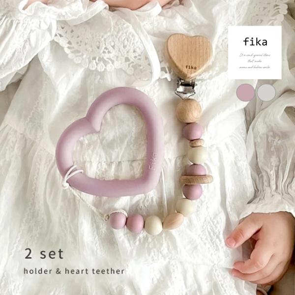 fika holder×heart teether ホルダー歯固めセット(歯がため ハート シリコン...
