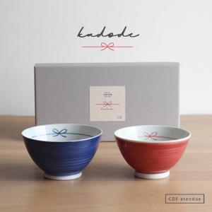 CDF etendue 門出 夫婦茶碗セット 7066KDD001(夫婦茶碗 おしゃれ セット ギフト 夫婦 結婚祝い プレゼント 友人 お祝い 食器 ペアセット 茶碗ペア かわいい)