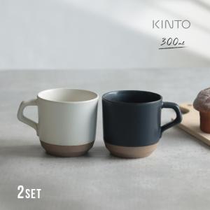 KINTO キントー セラミックラボ CLK-151 スモールマグ 300ml 2個セット(マグカップ コーヒーカップ ペア ブランド セット おしゃれ 結婚祝い ギフト 人気)｜favras