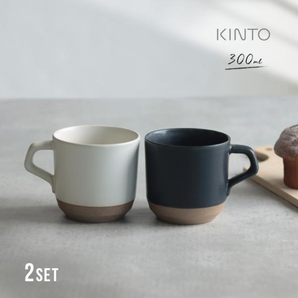 KINTO キントー セラミックラボ CLK-151 スモールマグ 300ml 2個セット(マグカッ...