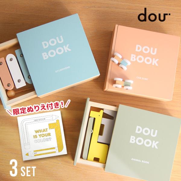 dou? Dou book Car slide＆xylophone＆animal bookセット【限...