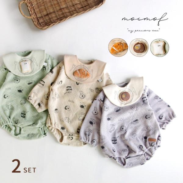 mocmof ベーカリー柄ロンパース＆スタイセット(出産祝い 男の子 服 おしゃれ ロンパース 女の...