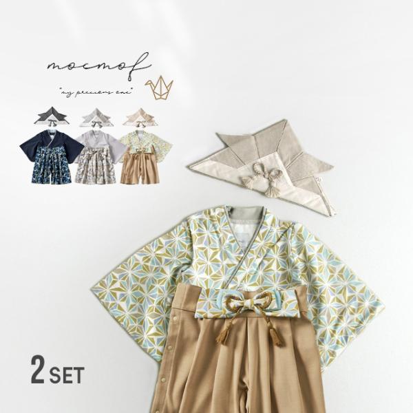 mocmof 袴 ロンパース＆ベビー兜セット(袴ロンパース 男 80 70 100日祝い 服 お食い...