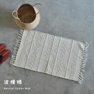 玄関マット 約50×80cm 生成り 波模様 ナチュラル 北欧 キッチンマット アジアン エスニック ラグマット 夏ラグ 洗える インド綿