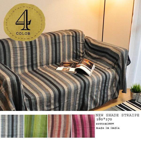ソファカバー アジアン マルチカバー ソファーカバー ニューシェードストライプ 180×270cm前...