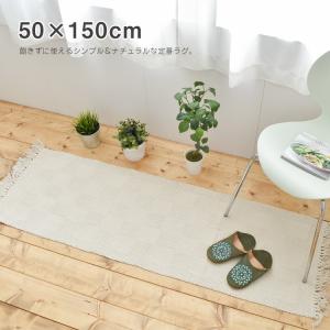 キッチンマット 生成り 市松模様 50×150cm前後 ナチュラル キッチンマット アジアン エスニック ラグマット 西海岸 夏ラグ 洗える インド綿｜faz-market