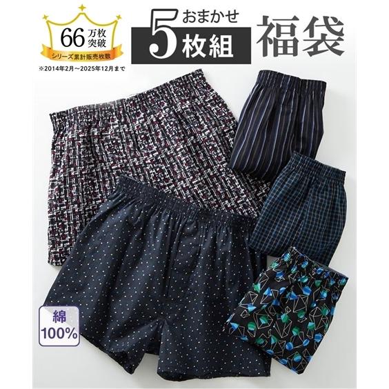 トランクス 綿100% 前ボタン開き デザイントランクス 5枚組 おまかせ福袋 3L-10L 大きい...