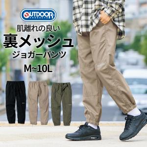OUTDOOR PRODUCTS（アウトドアプロダクツ） TCウェザー 裏メッシュ