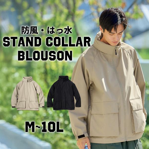 アウター ブルゾン フード付 スタンドカラー 防風 はっ水 M-10L 大きいサイズ メンズ ニッセ...