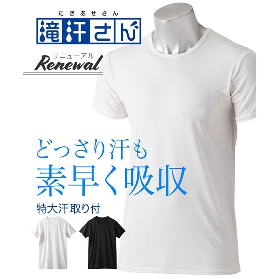 インナー 半袖 滝汗さん 汗取りパッド付 クルーネック半袖インナー 吸汗速乾 抗菌防臭 UVカット ...