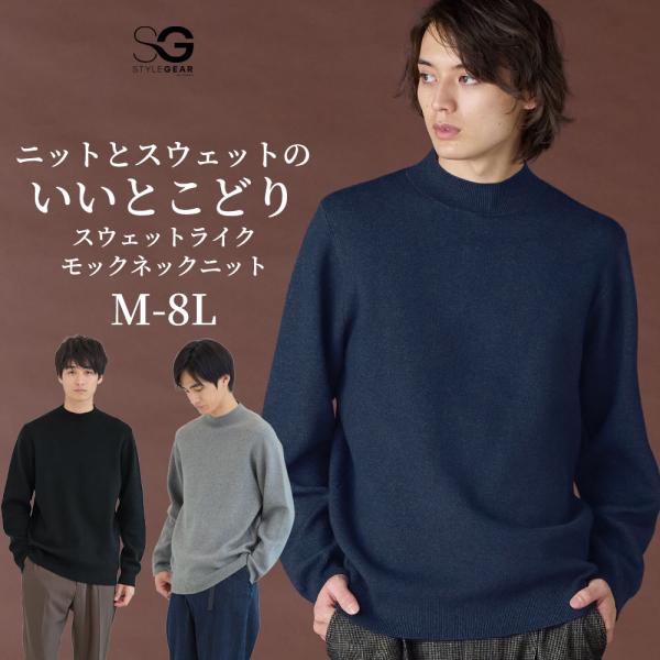 トップス スウェットライク モックネックニット M-LL メンズ ニッセン nissen