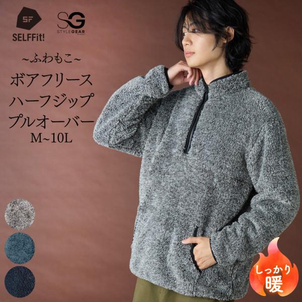 トップス プルオーバー ふわもこ ボアフリース ハーフジップ セルフフィット 3L-10L 大きいサ...