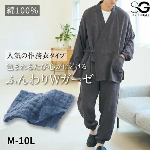 作務衣 綿100％ ダブルガーゼ 上下セット M-LL メンズ ニッセン nissen