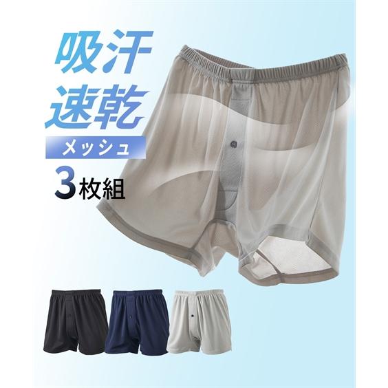 ニットトランクス 吸汗速乾 ハニカムメッシュ 前開き 3枚組 3L-6L 大きいサイズ メンズ ニッ...
