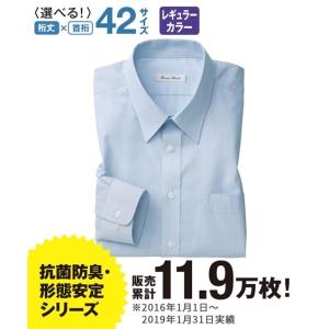 ワイシャツ ビジネス 長袖  抗菌防臭 形態安定 メンズ レギュラーカラー ブルー 長袖ワイシャツ 標準シルエット LL ニッセン