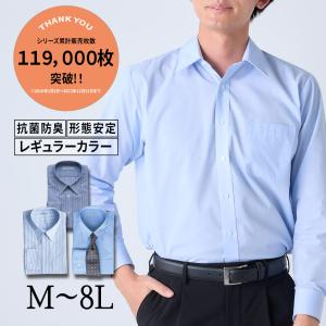 ワイシャツ ビジネス 長袖 メンズ 抗菌防臭 形態安定 長袖ワイシャツ 標準シルエット レギュラーカラー ブルー 3LB-8LBサイズ 大きいサイズ ニッセン