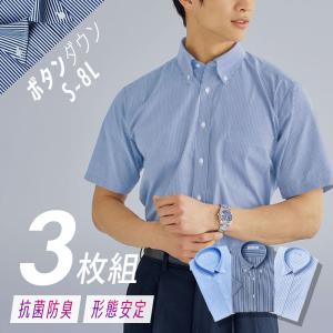ワイシャツ 半袖 抗菌防臭 形態安定 ワイシャツ3枚セット メンズ ボタンダウン ワイシャツ3枚組 標準シルエット S-8L 大きいサイズ セット お買い得 ニッセン