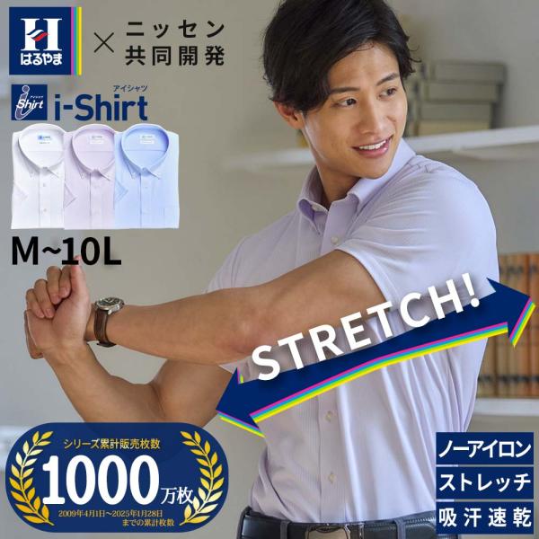 ノーアイロン ワイシャツ 半袖 はるやま i-Shirt アイシャツ ストレッチ iシャツ 伸びる ...