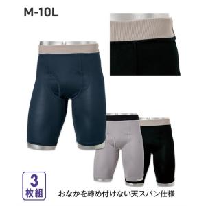まとめ買いでお買い得！ おなかゆったり前開き天スパンロングボクサー３枚組（吸汗速乾） メンズ M-10L しめつけ感軽減 大きいサイズメンズ 下着 ニッセン