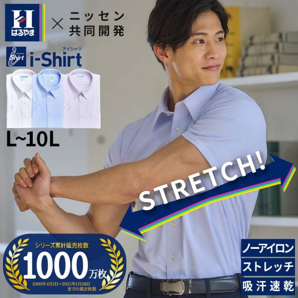 ノーアイロン ワイシャツ 半袖 はるやま i-Shirt アイシャツ ストレッチ iシャツ 伸びる ...