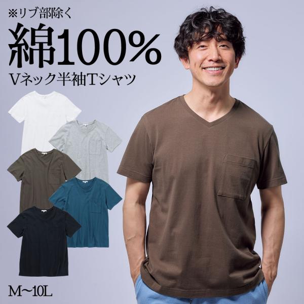 トップス 半袖Ｔシャツ メンズ M-10Lサイズ 着回し豊富！ 綿100% お腹ゆったり ポケット付...