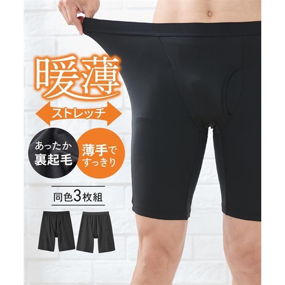 ロングボクサーパンツ あったか セット組 下着 メンズ M-10L 裏起毛 前開き ロング ボクサー...