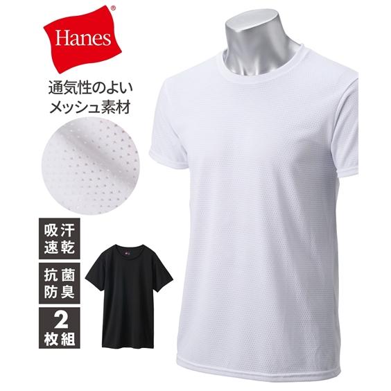 下着・インナー Hanes 抗菌防臭 吸汗速乾 メッシュ クルーネック 半袖 Tシャツ 2枚組 M-...