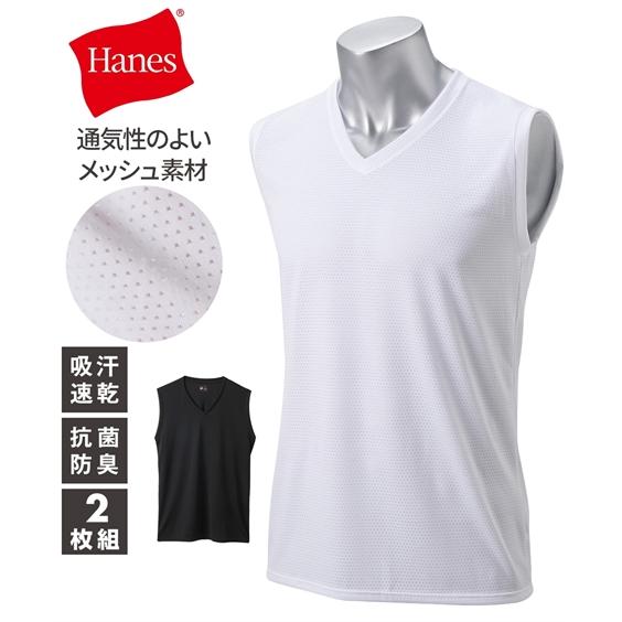 下着・インナー Hanes ヘインズ 抗菌防臭 吸汗速乾 メッシュ Ｖ首 スリーブレスシャツ 2枚組...