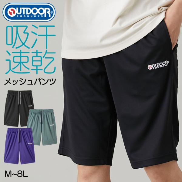 パンツ ドライメッシュ ハーフパンツ アウトドアプロダクツ M-LL メンズ ニッセン nissen