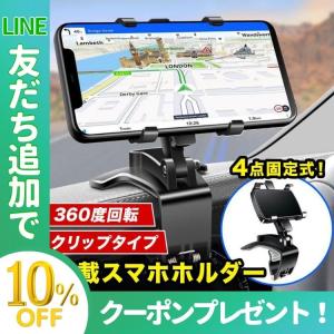 スマホホルダー スマホスタンド 簡単 装着 ワンタッチ 車載 固定 360度 角度調整 android iphone 自動車 グリップ ダッシュボード