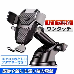 スマホホルダー 車載 ホルダー スマホ ワンタッチ
