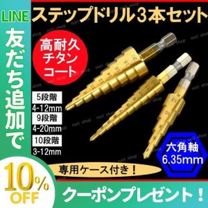 ステップドリル 刃 穴あけ ステンレス チタン スパイラル