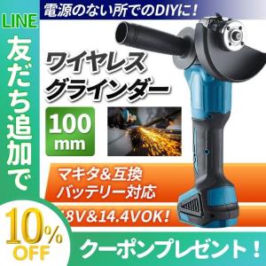グラインダー 充電式 コードレス 安い 18V 100mm サンダー
