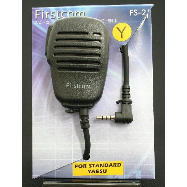 【ファーストコム　FS-21Y】スピーカーマイクロホン＜ヤエス、バーテックススタンダード用＞