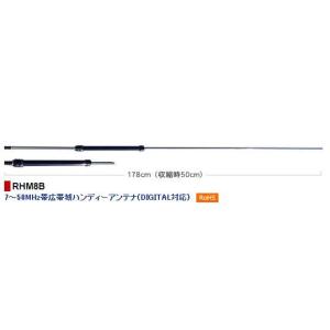 第一電波工業 RHM8B 7〜50MHz帯広帯域ハンディーアンテナ : ラジオ
